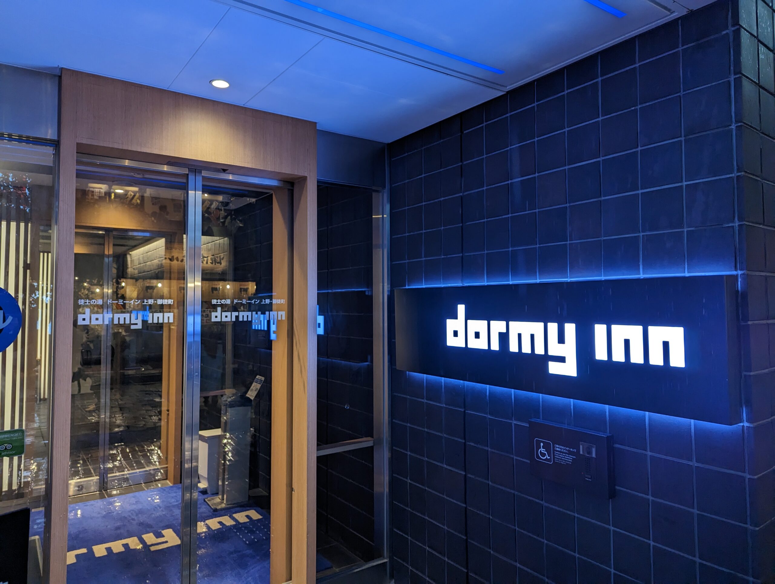 宿泊記】徒士の湯 ドーミーイン上野・御徒町｜アクセス最強！ | dormyinn Walker