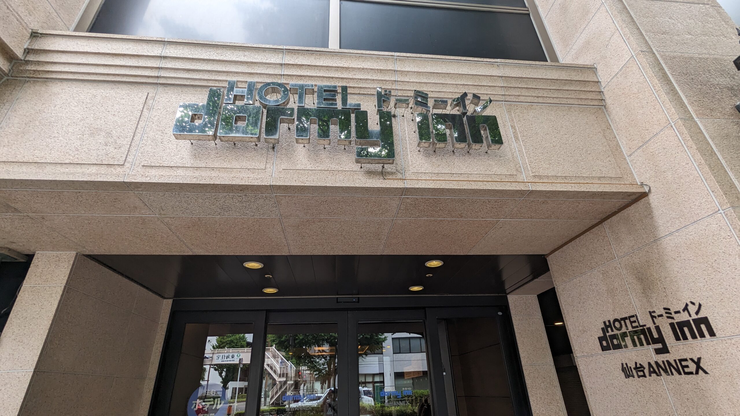 宿泊記】天然温泉 青葉の湯 ドーミーイン仙台ANNEX｜大満足のお風呂とコスパ最高の朝食